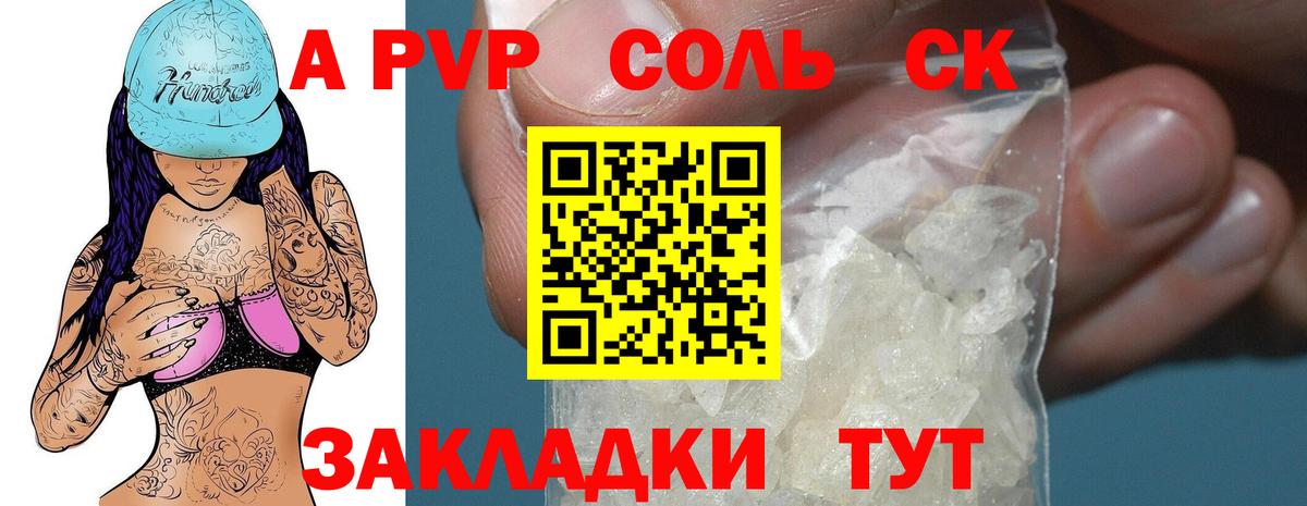 Альфа ПВП мука  A PVP Crystall  Усть-Илимск  Вход с VPN 