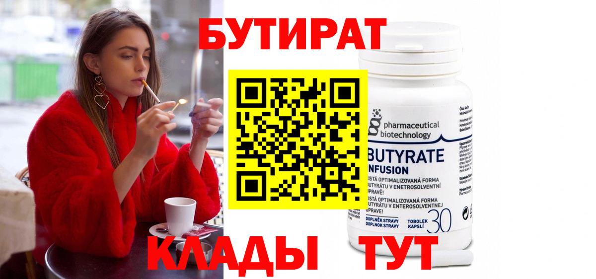 Бутират оксибутират Усть-Илимск