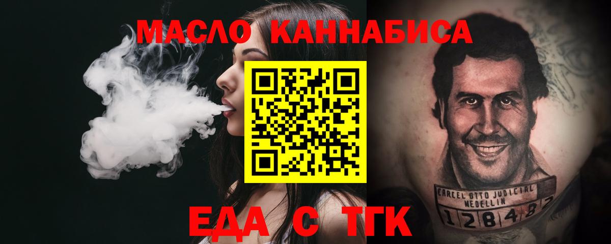 Усть-Илимск  Еда ТГК марихуана  Вход с VPN 