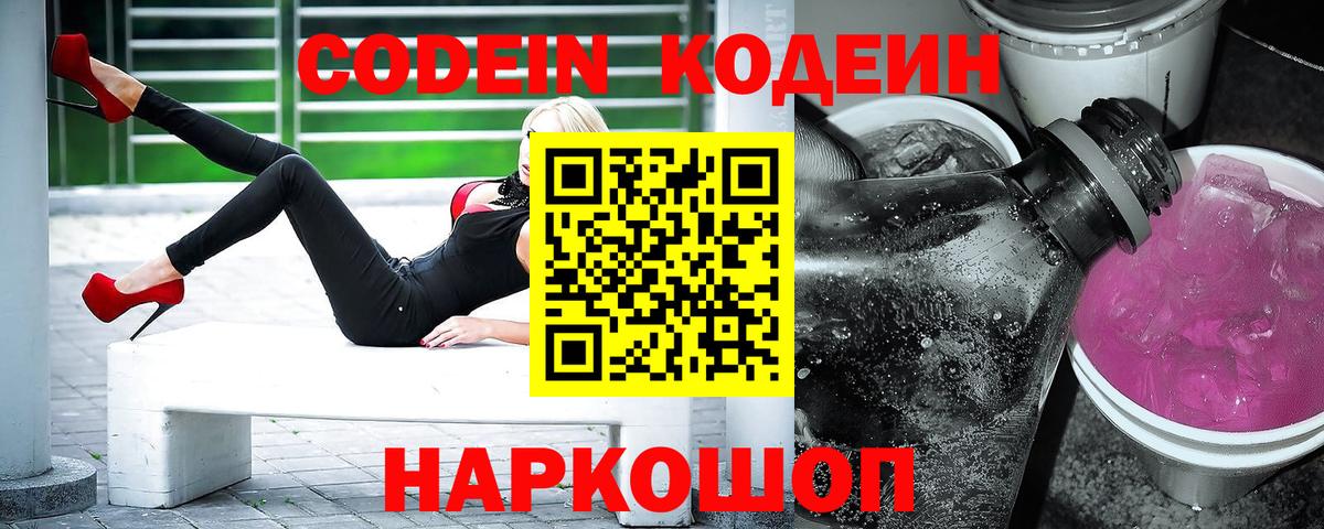 Усть-Илимск  Кодеин Purple Drank  Вход с VPN 