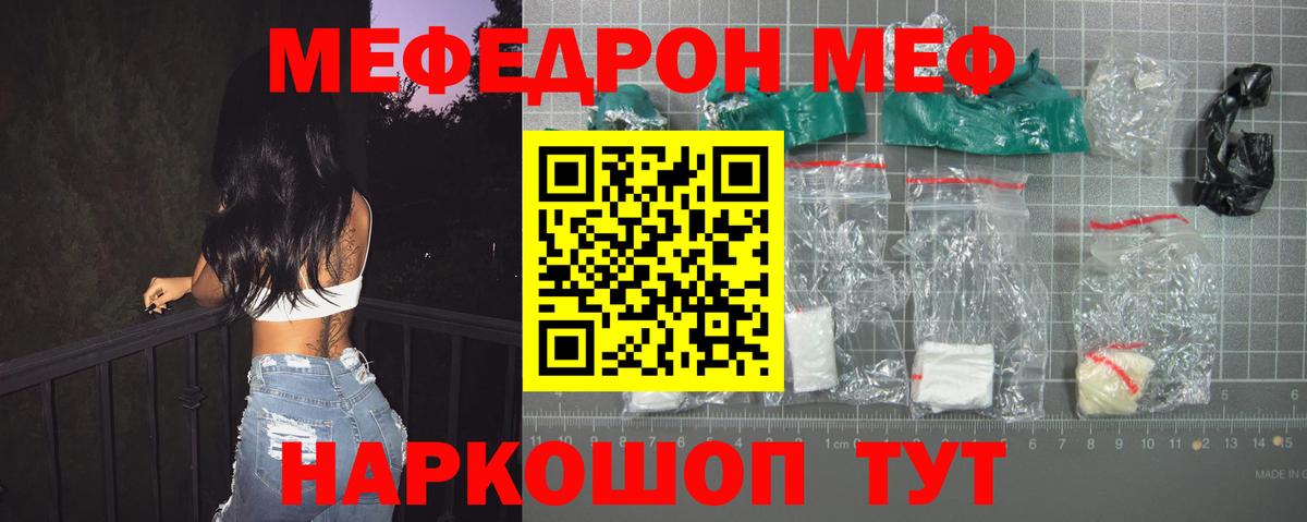 купить закладку  МЯУ-МЯУ  МЕФ мяу мяу  Вход с VPN  МЕФ mephedrone  Усть-Илимск 