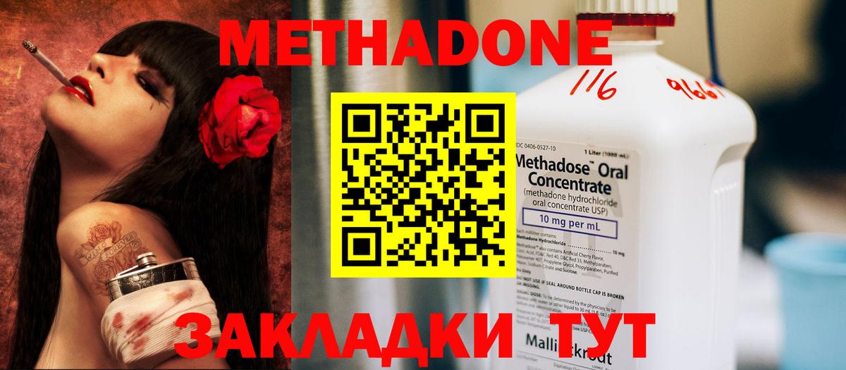 Усть-Илимск  маркетплейс телеграм  МЕТАДОН кристалл  Вход с VPN  Метадон methadone 