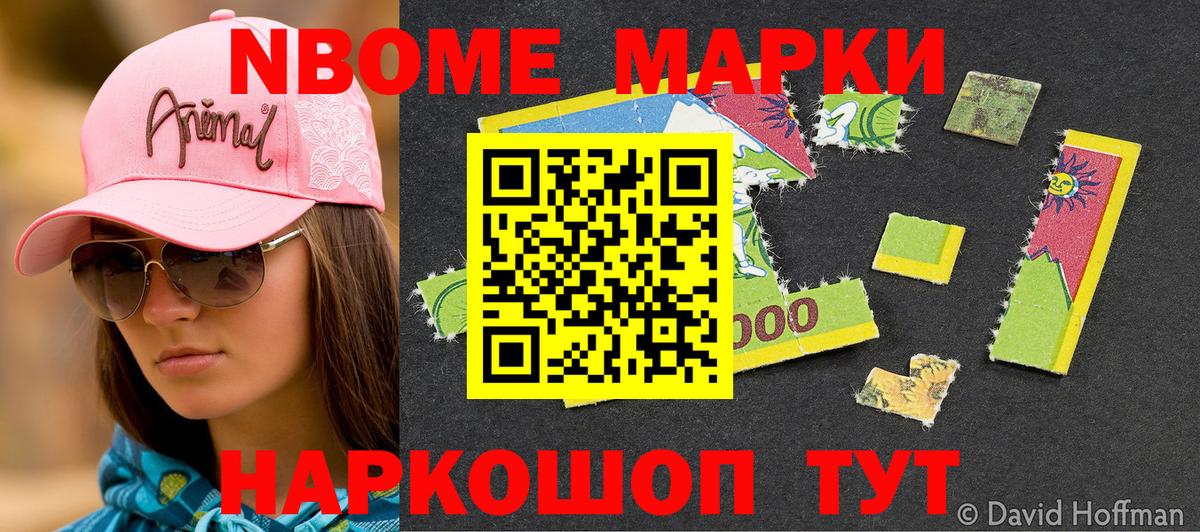 Усть-Илимск  Марки NBOMe 1,5мг  Вход с VPN  Марки NBOMe 1,5мг 