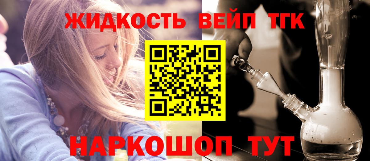 Дистиллят ТГК вейп с тгк  Вход с VPN  Усть-Илимск 